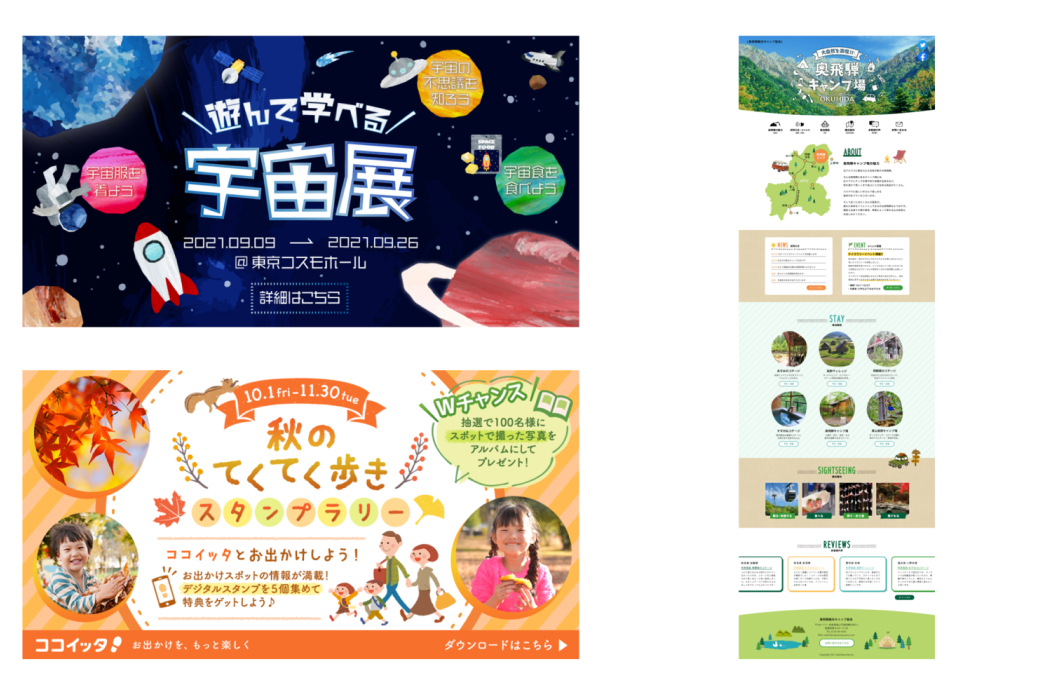 バナーやWebサイトの作品例
