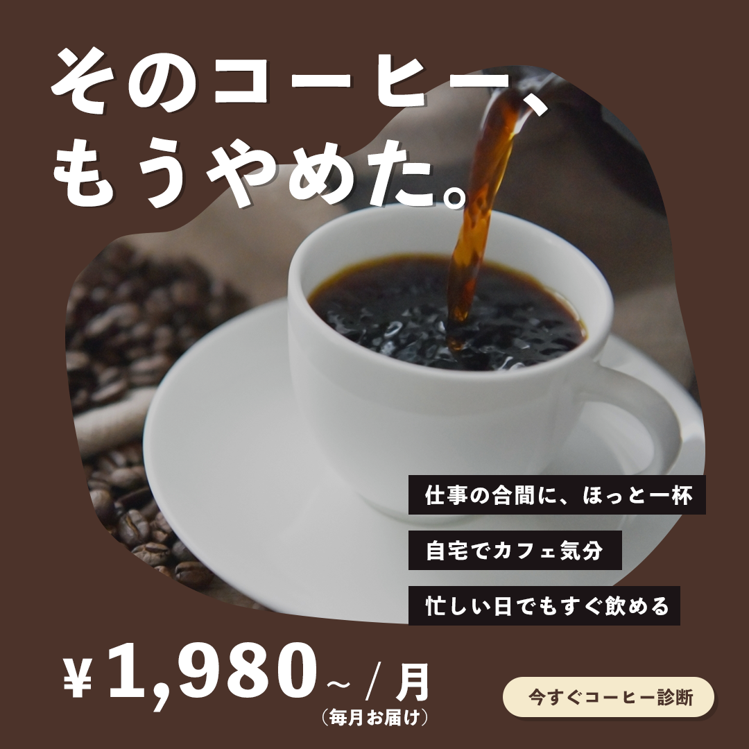 コーヒーバナー