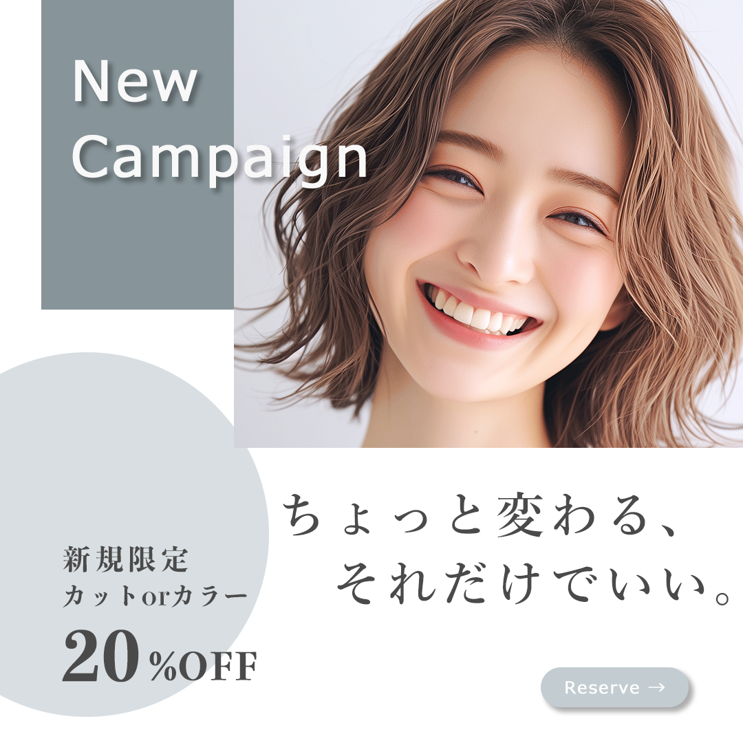 美容室キャンペーン広告