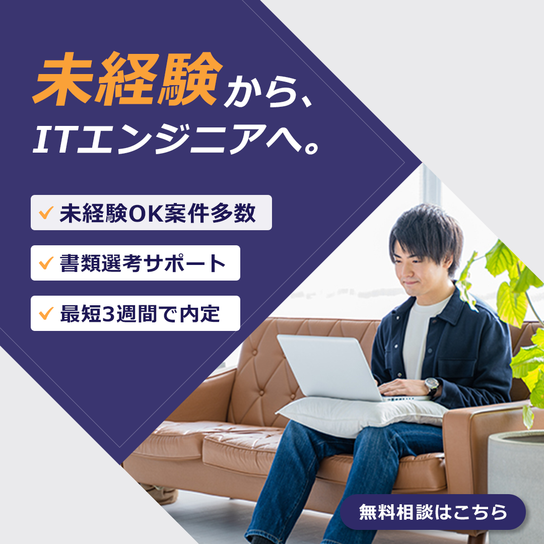 It転職サービス広告