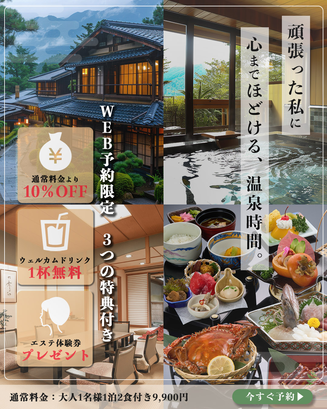 旅館予約広告