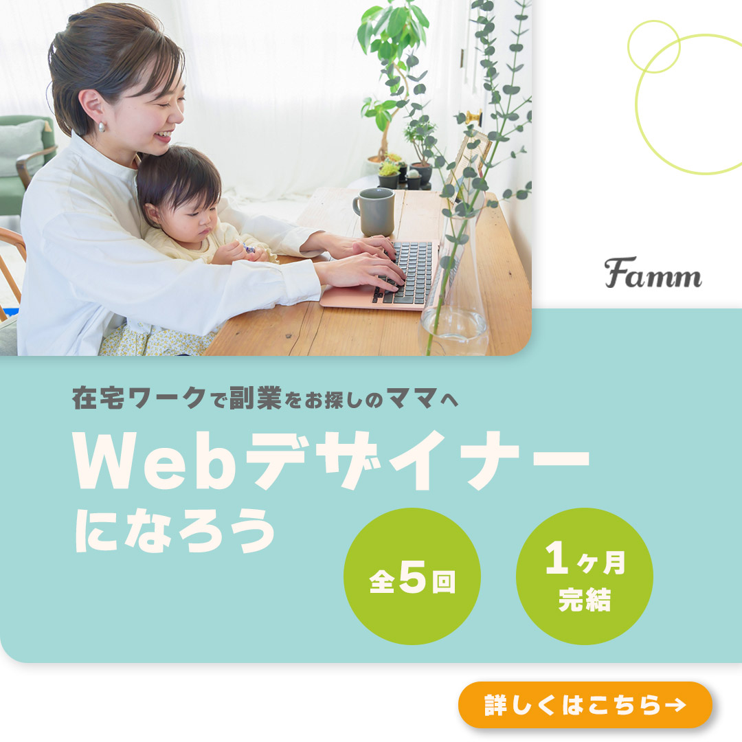 Webデザインスクール広告（納品実績）