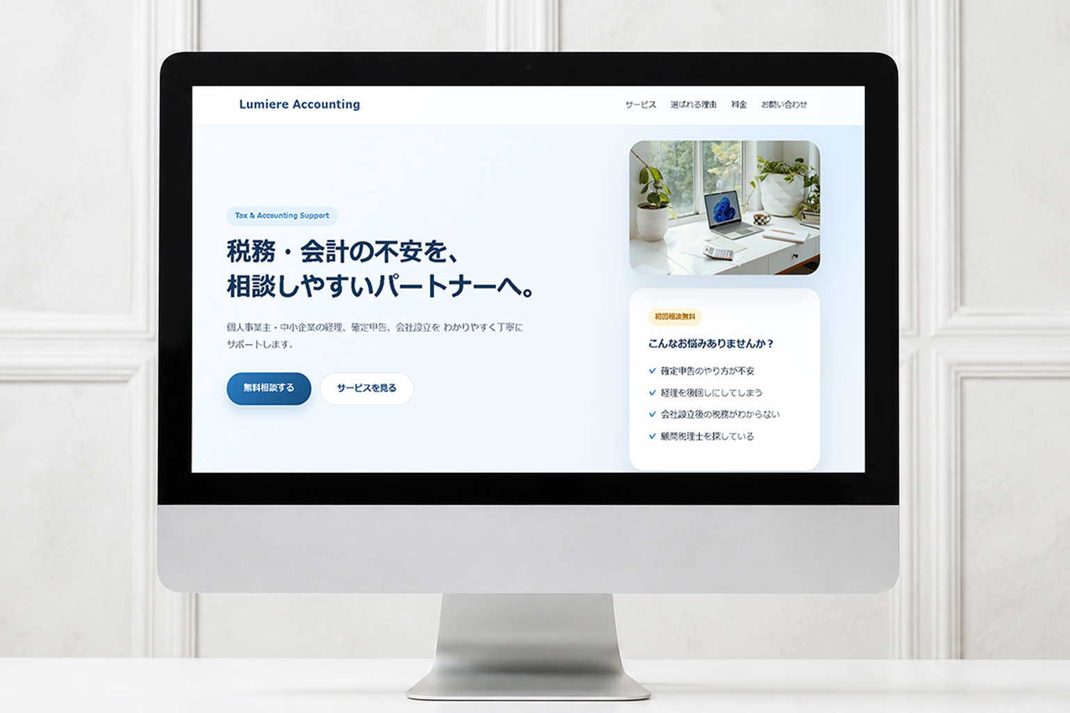 会計事務所サイト制作