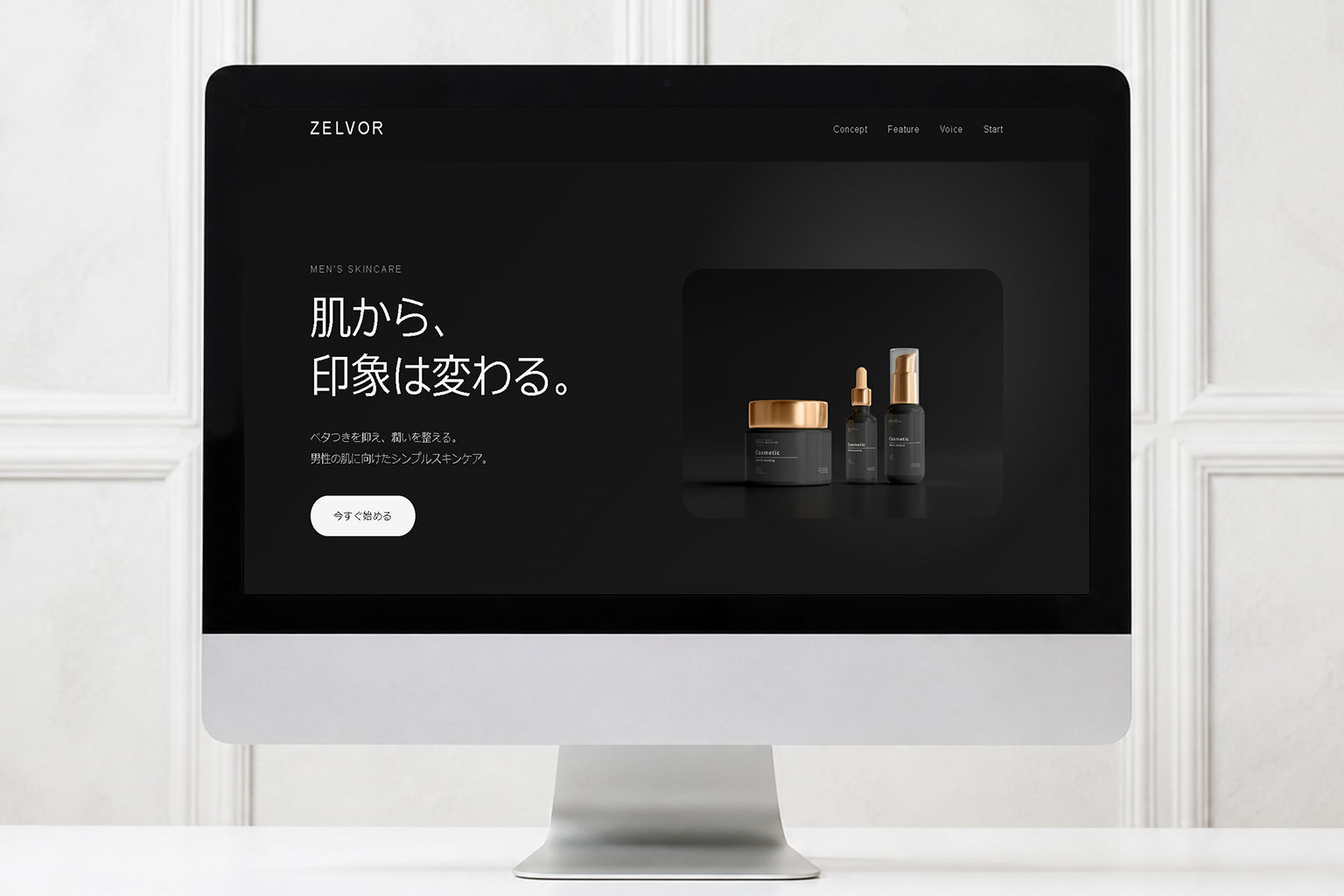 男性スキンケアLP