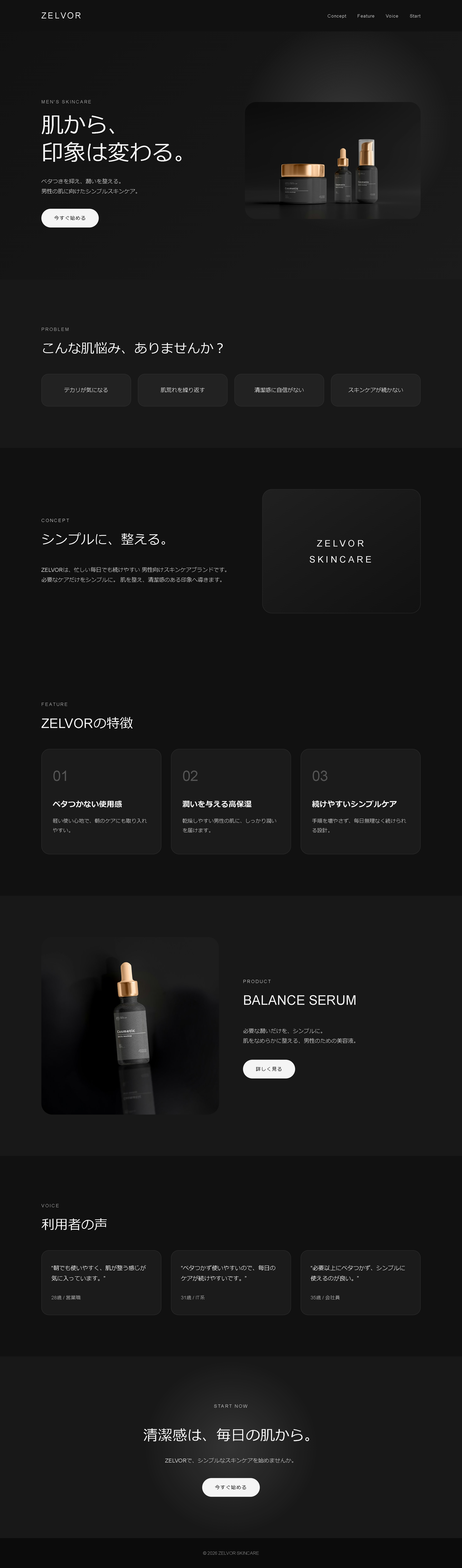 サイト全体スクリーンショット